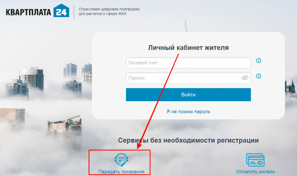 Приложение квартплата плюс не работает